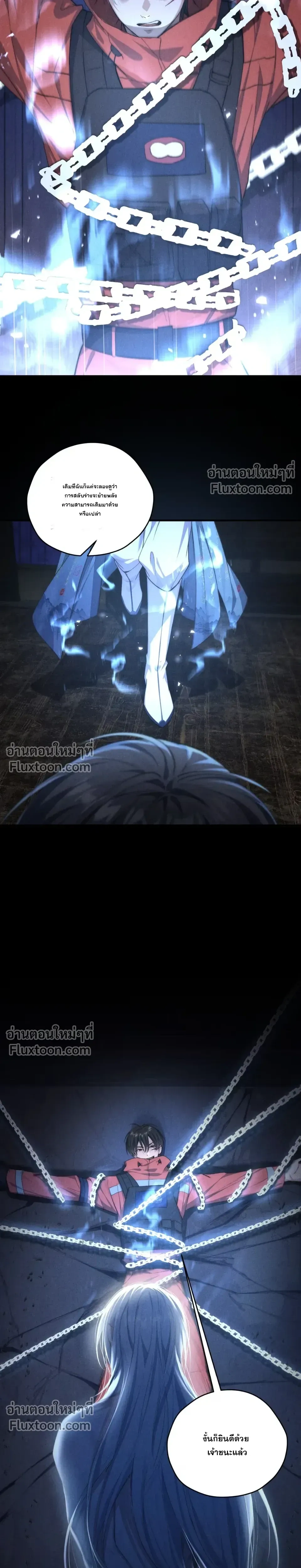 When I Swapped Bodies with the Mountain God หน้า 15