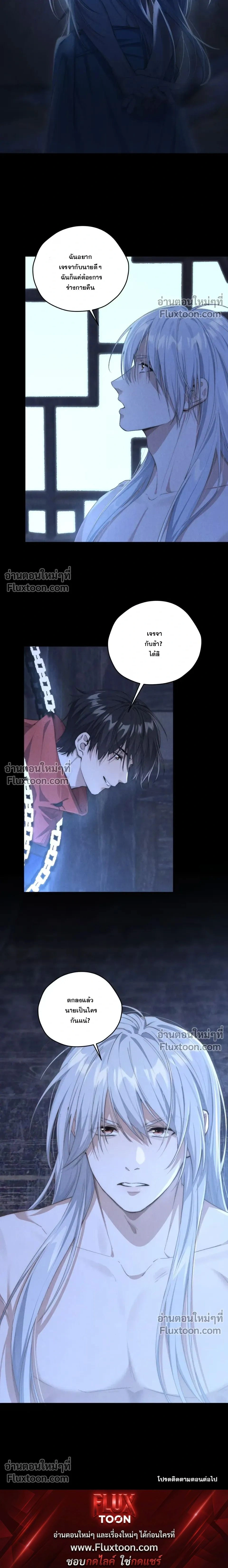 When I Swapped Bodies with the Mountain God หน้า 16
