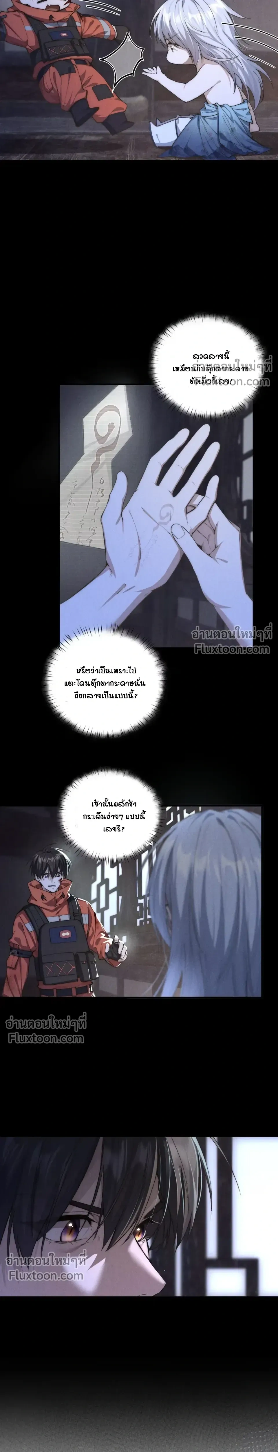 When I Swapped Bodies with the Mountain God หน้า 3