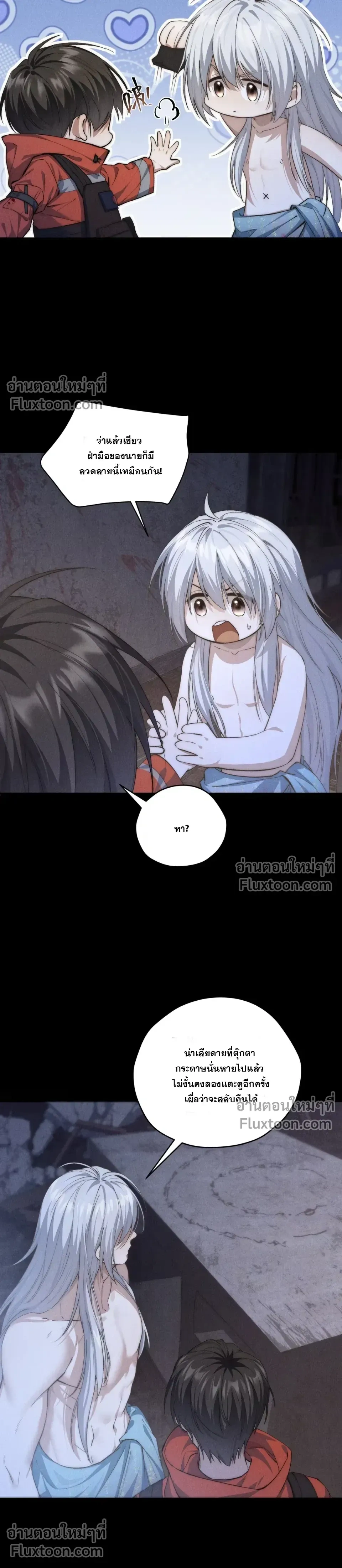 When I Swapped Bodies with the Mountain God หน้า 5