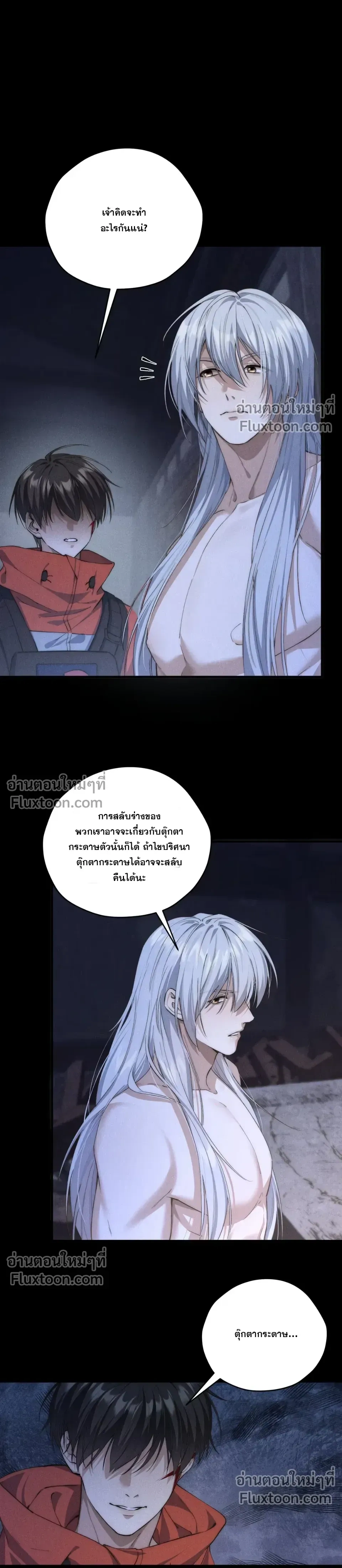 When I Swapped Bodies with the Mountain God หน้า 6