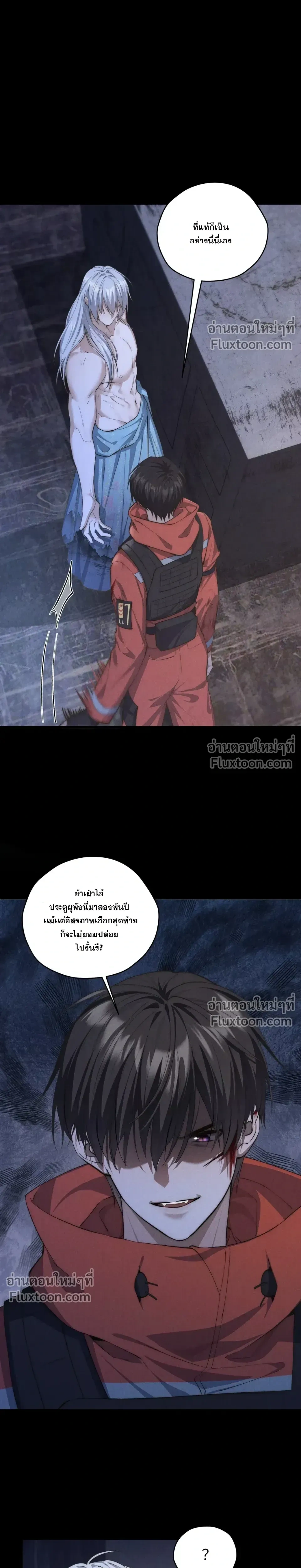 When I Swapped Bodies with the Mountain God หน้า 7