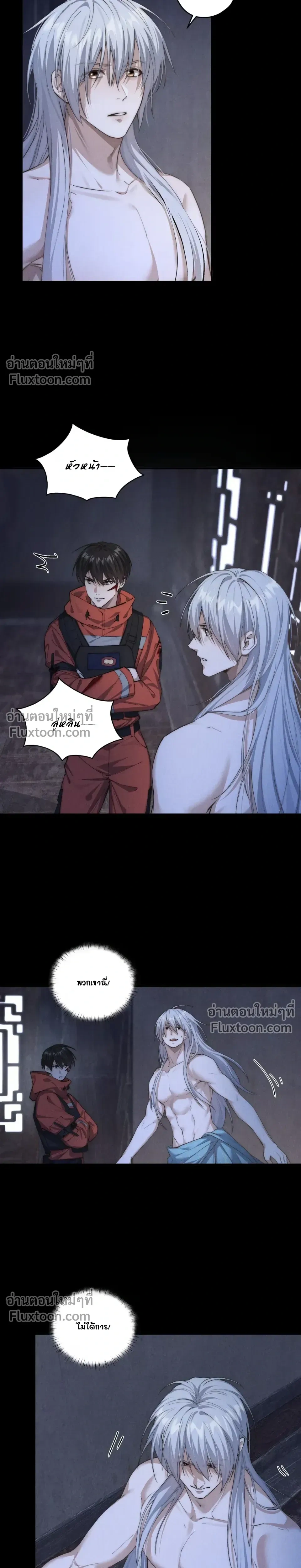 When I Swapped Bodies with the Mountain God หน้า 8