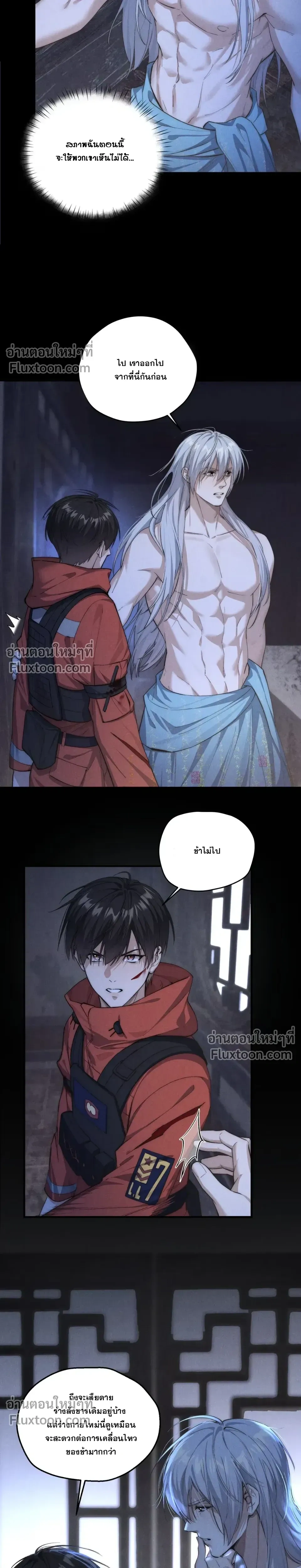 When I Swapped Bodies with the Mountain God หน้า 9