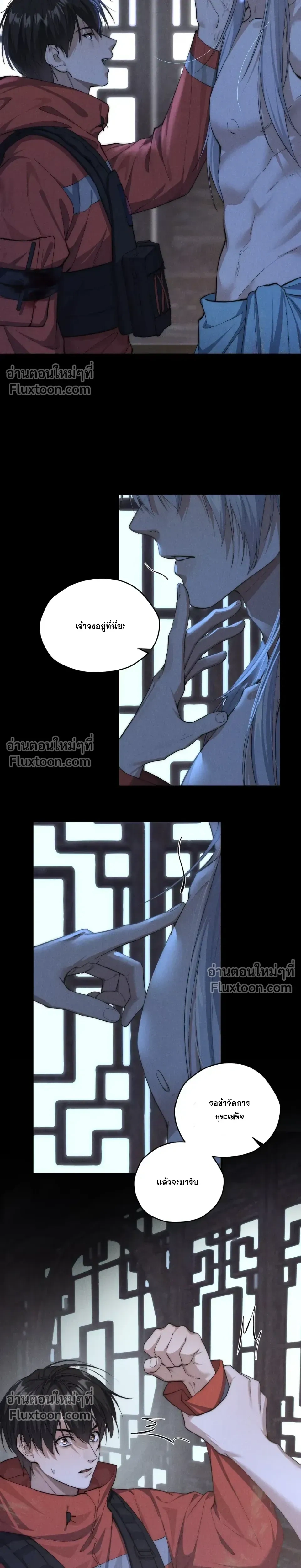 When I Swapped Bodies with the Mountain God หน้า 10