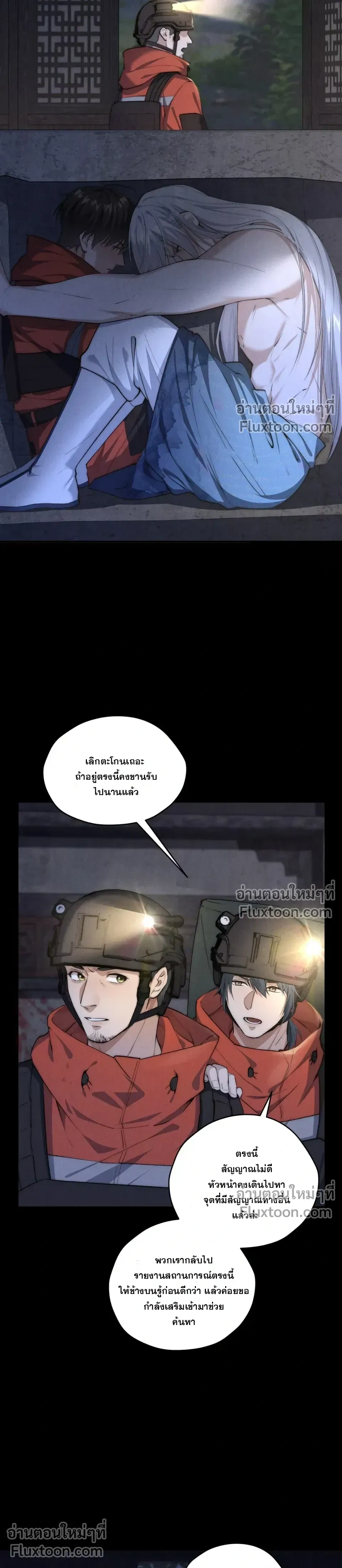 When I Swapped Bodies with the Mountain God หน้า 11