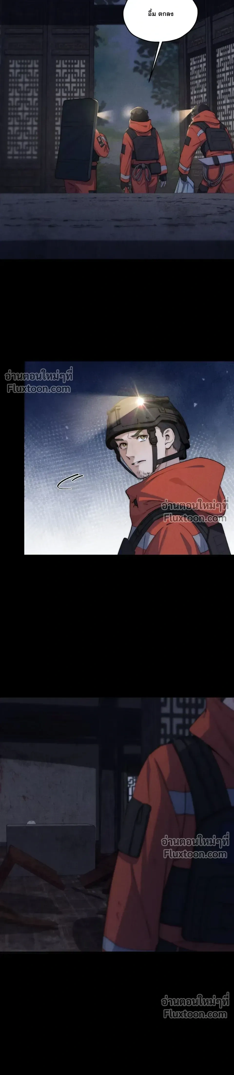 When I Swapped Bodies with the Mountain God หน้า 12