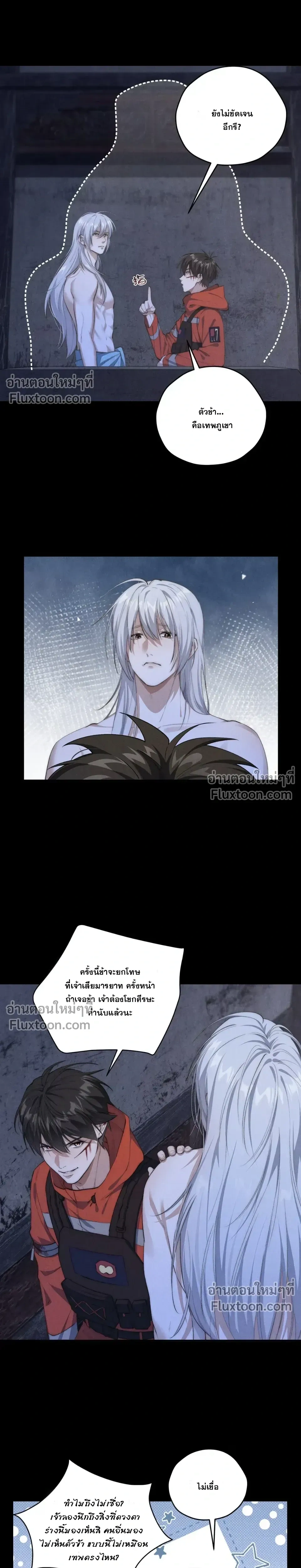 When I Swapped Bodies with the Mountain God หน้า 14