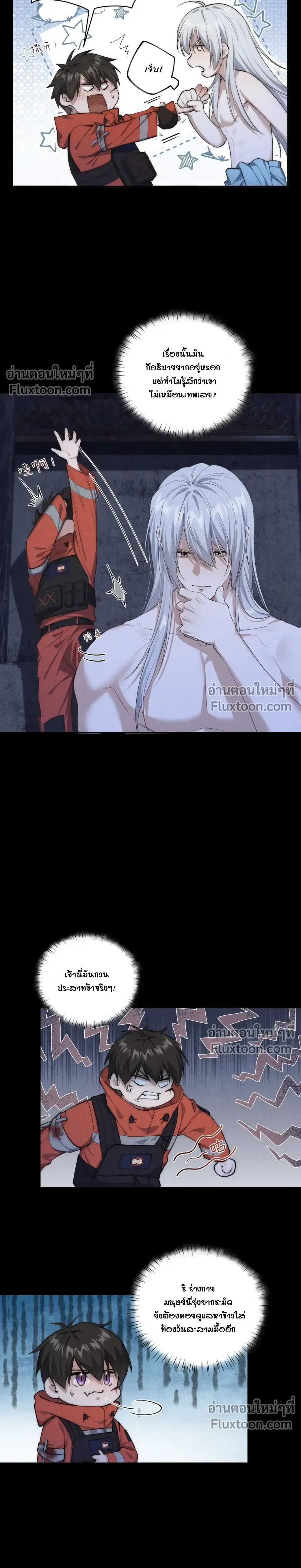 When I Swapped Bodies with the Mountain God หน้า 15