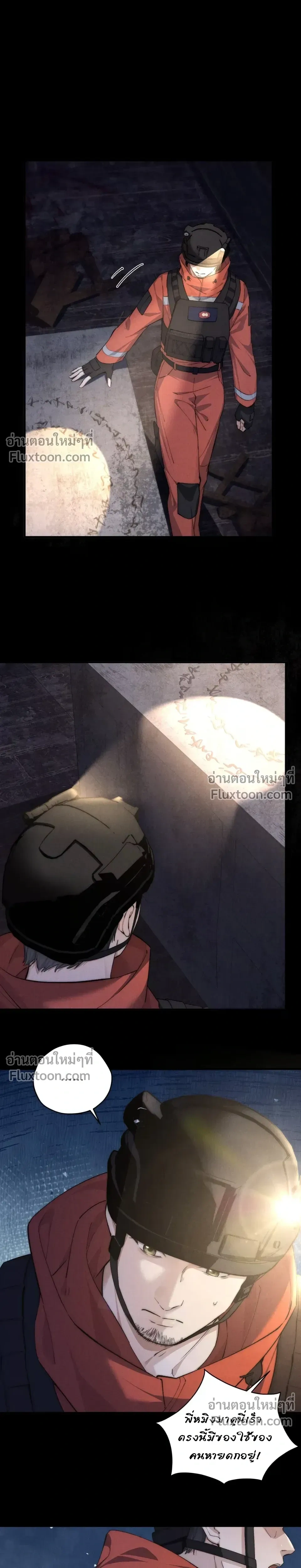 When I Swapped Bodies with the Mountain God หน้า 3