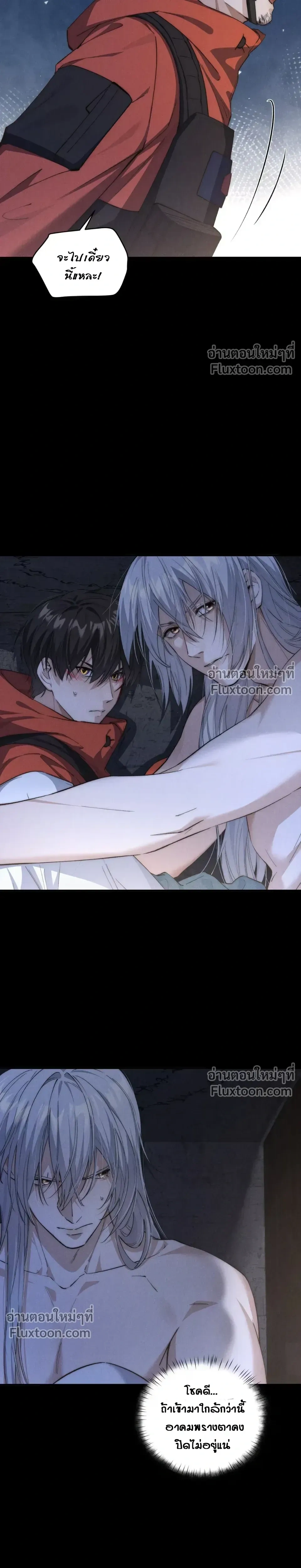 When I Swapped Bodies with the Mountain God หน้า 4