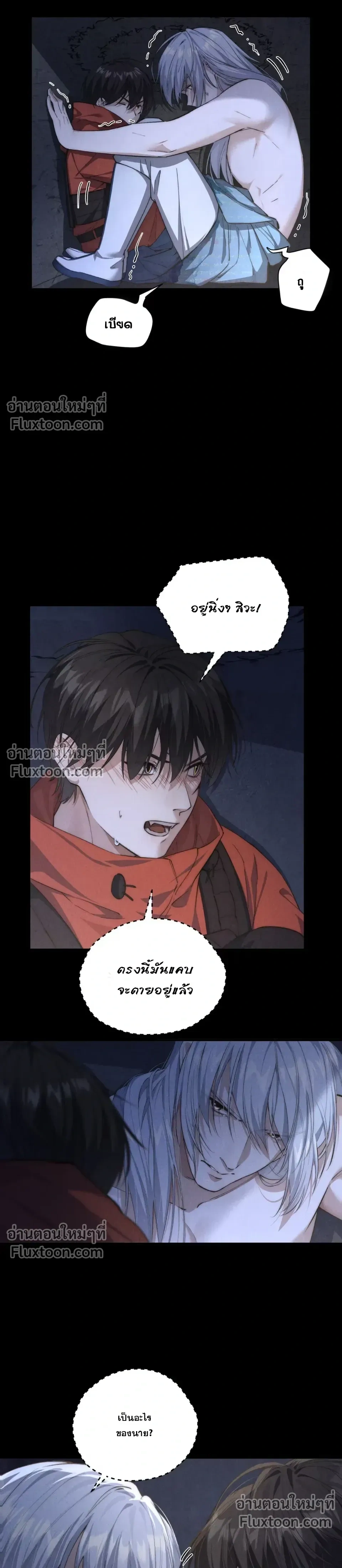 When I Swapped Bodies with the Mountain God หน้า 5