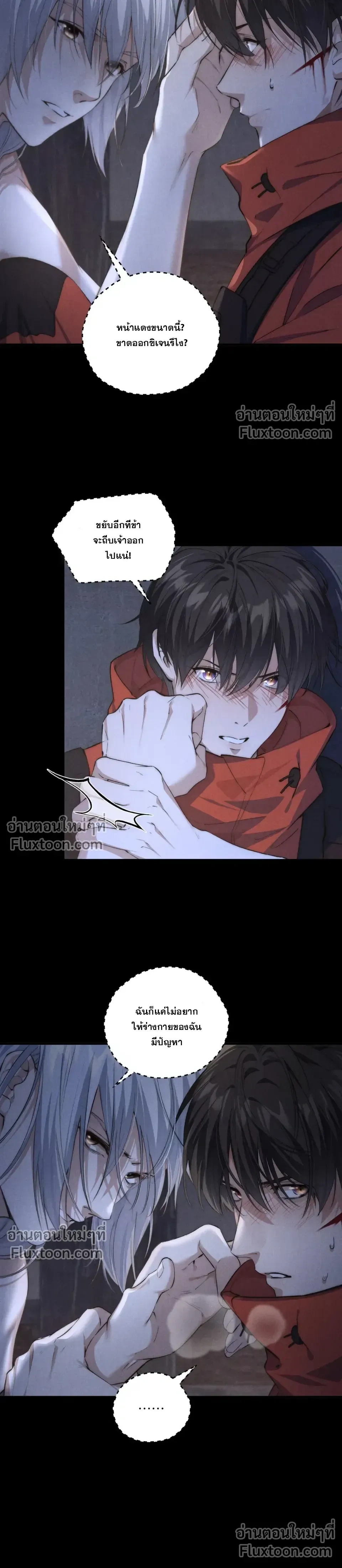 When I Swapped Bodies with the Mountain God หน้า 6