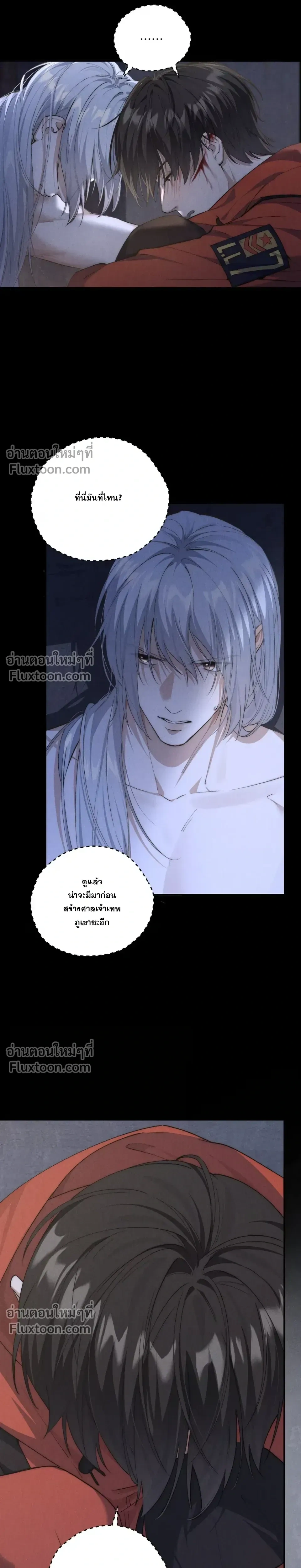 When I Swapped Bodies with the Mountain God หน้า 7