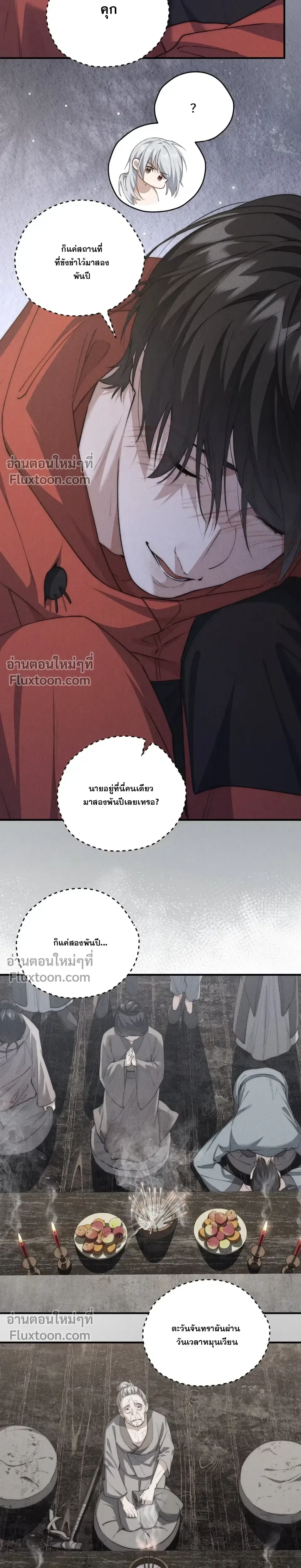When I Swapped Bodies with the Mountain God หน้า 8