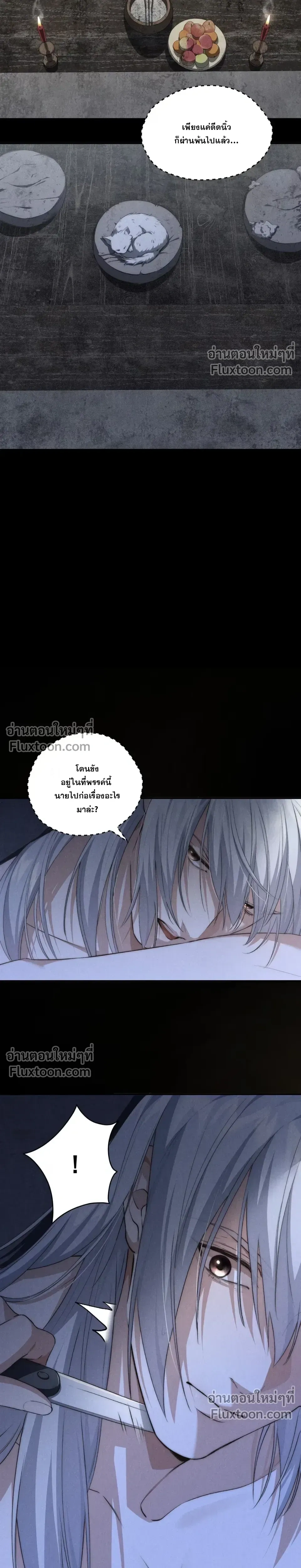 When I Swapped Bodies with the Mountain God หน้า 9