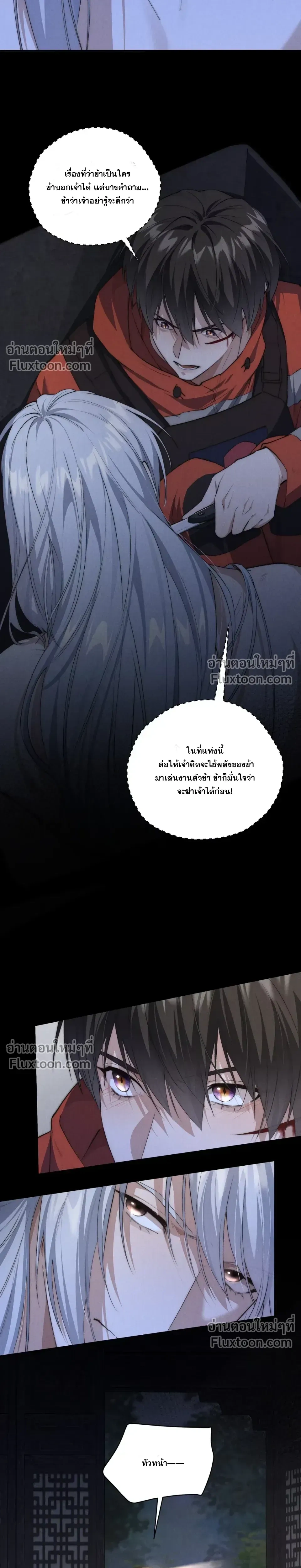 When I Swapped Bodies with the Mountain God หน้า 10