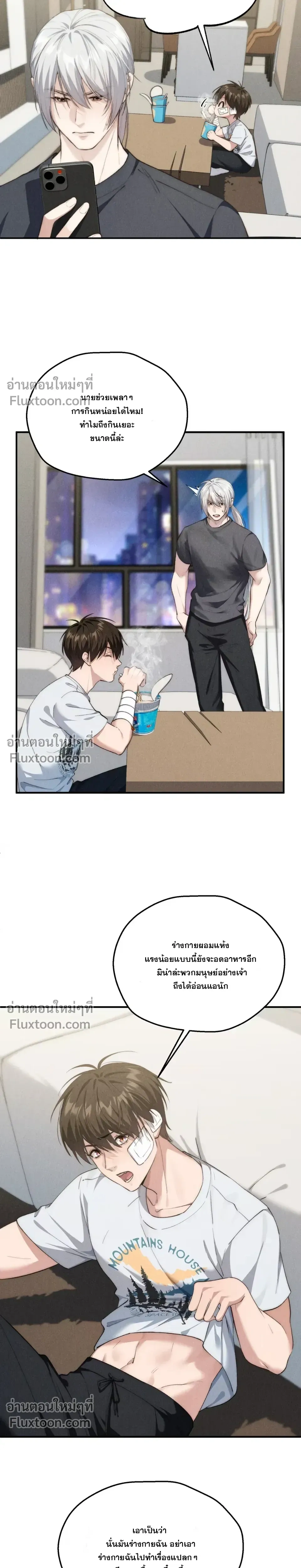 When I Swapped Bodies with the Mountain God หน้า 2