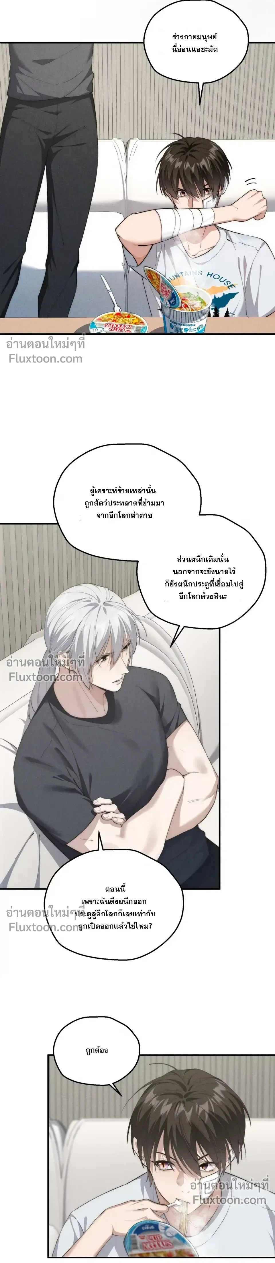 When I Swapped Bodies with the Mountain God หน้า 11