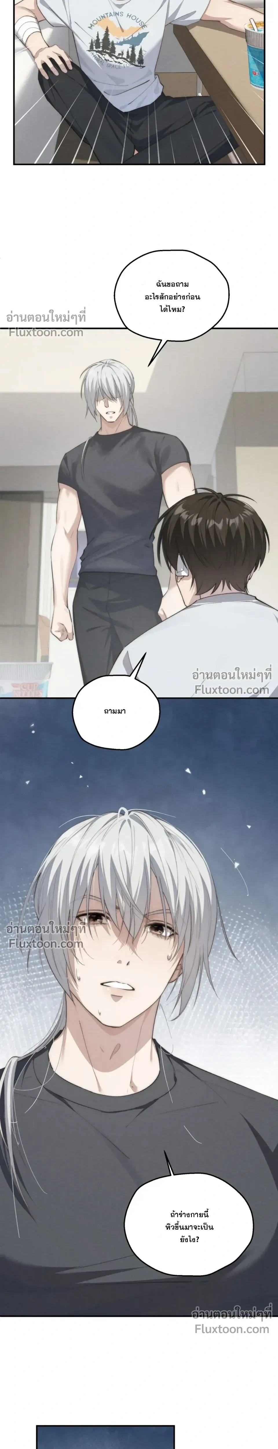 When I Swapped Bodies with the Mountain God หน้า 16