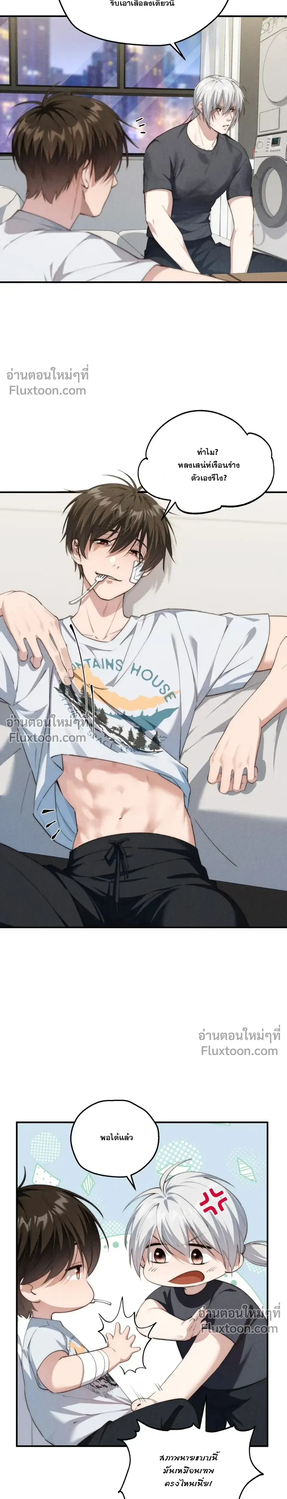 When I Swapped Bodies with the Mountain God หน้า 3