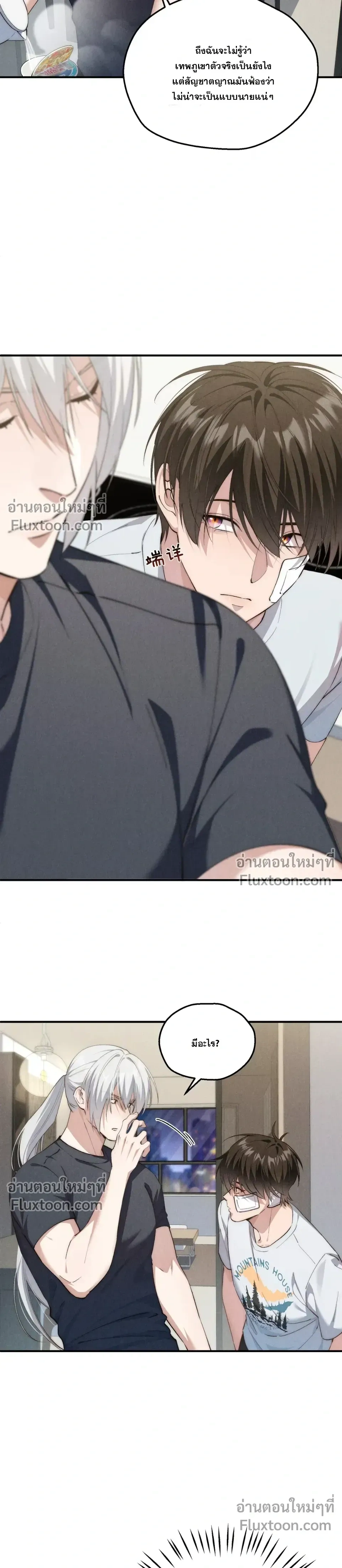 When I Swapped Bodies with the Mountain God หน้า 5