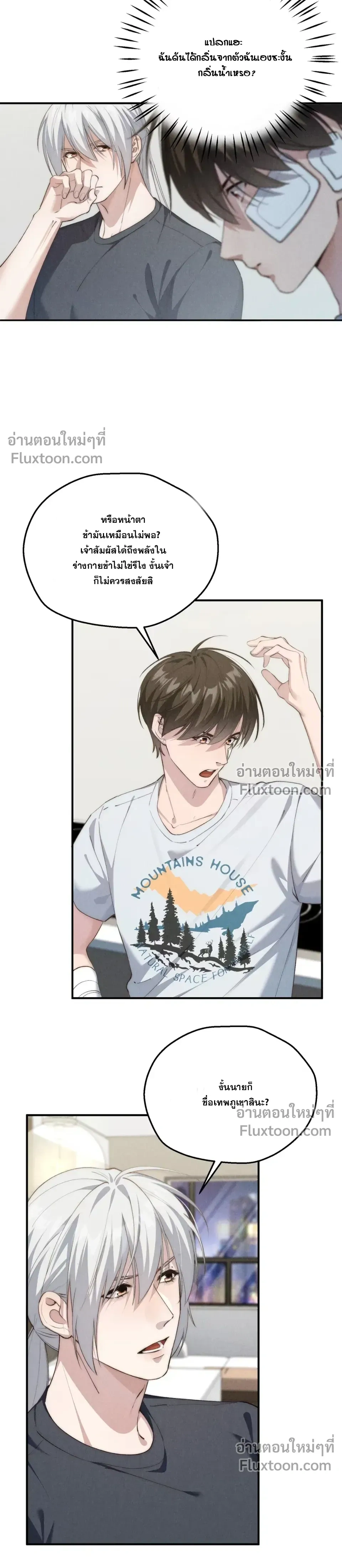 When I Swapped Bodies with the Mountain God หน้า 6