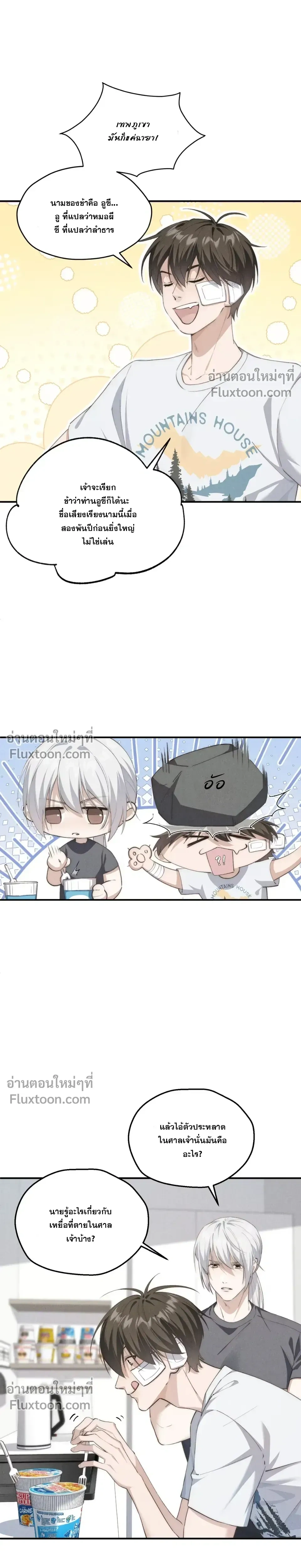 When I Swapped Bodies with the Mountain God หน้า 7