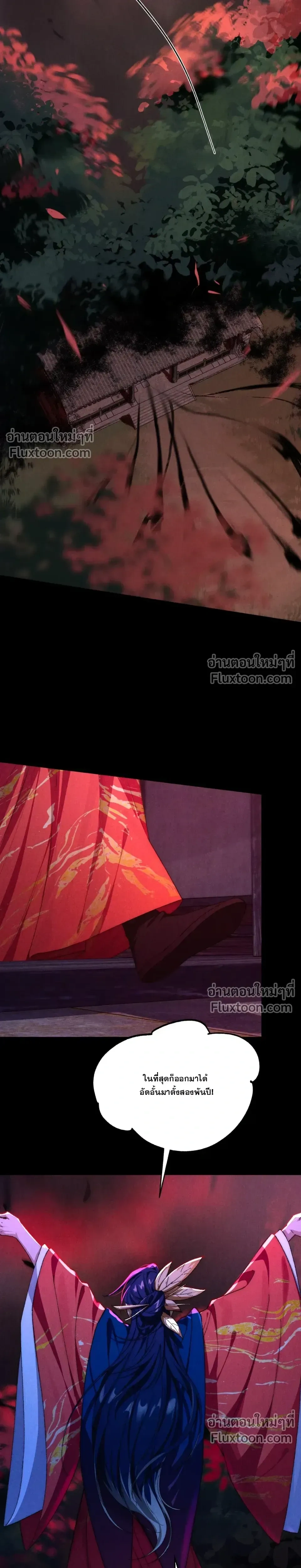 When I Swapped Bodies with the Mountain God หน้า 9