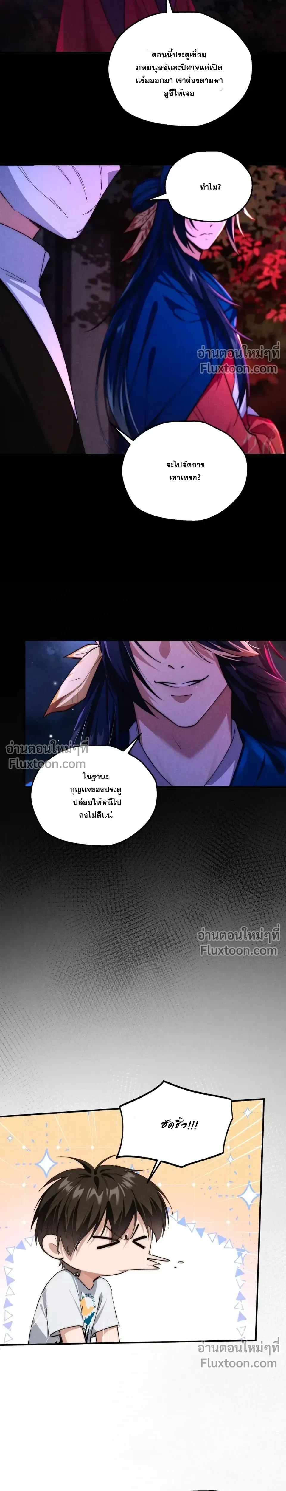 When I Swapped Bodies with the Mountain God หน้า 10