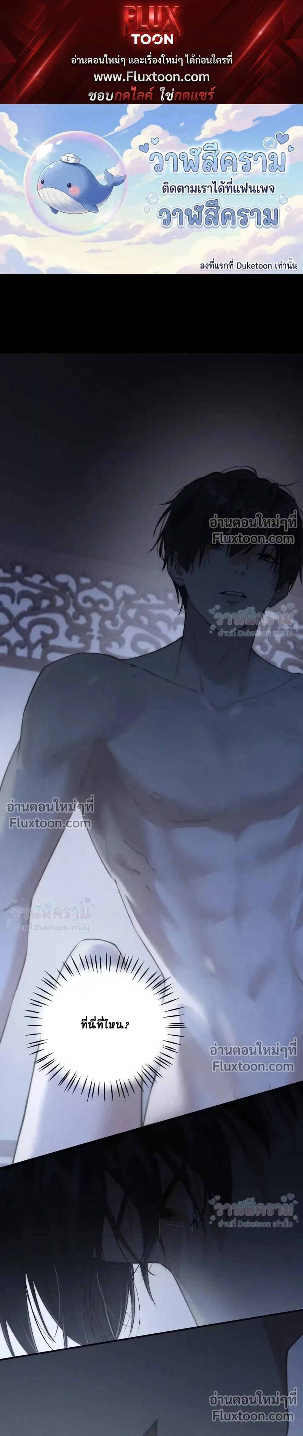 When I Swapped Bodies with the Mountain God หน้า 1