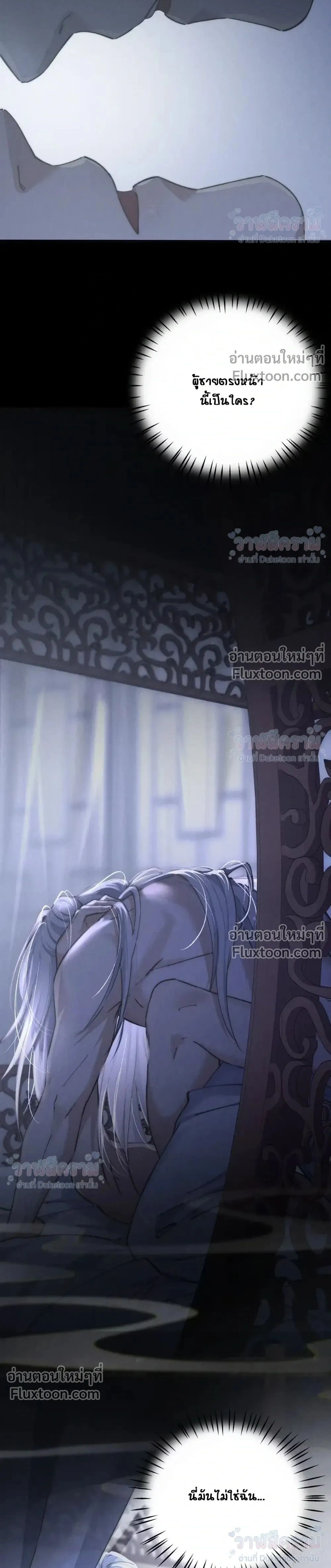 When I Swapped Bodies with the Mountain God หน้า 2