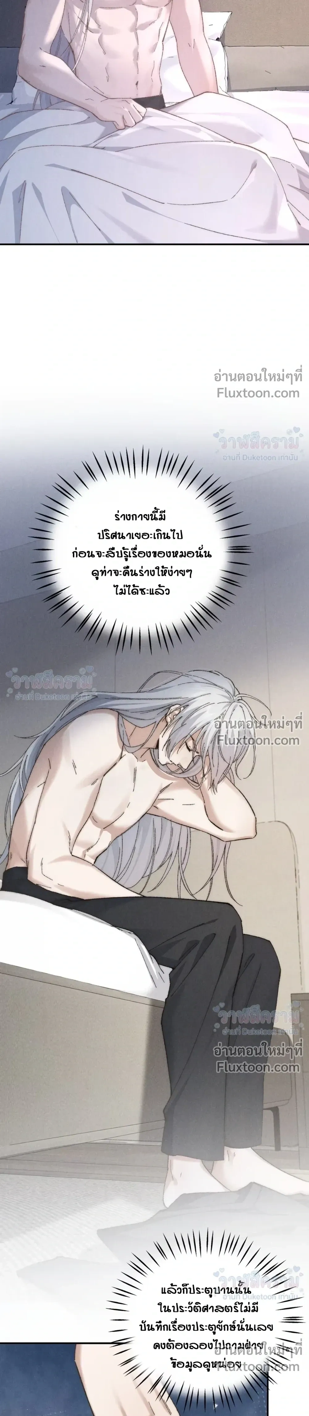 When I Swapped Bodies with the Mountain God หน้า 11