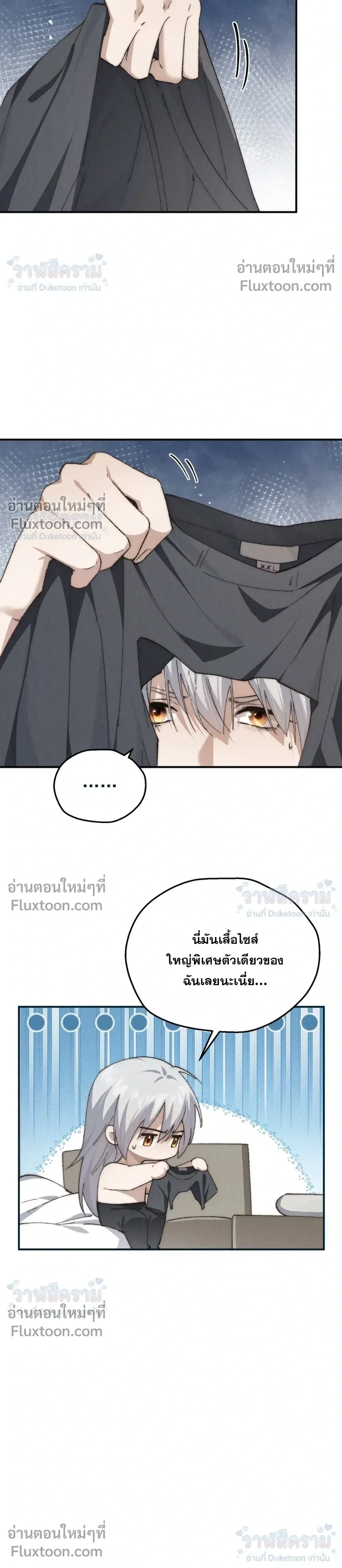 When I Swapped Bodies with the Mountain God หน้า 12