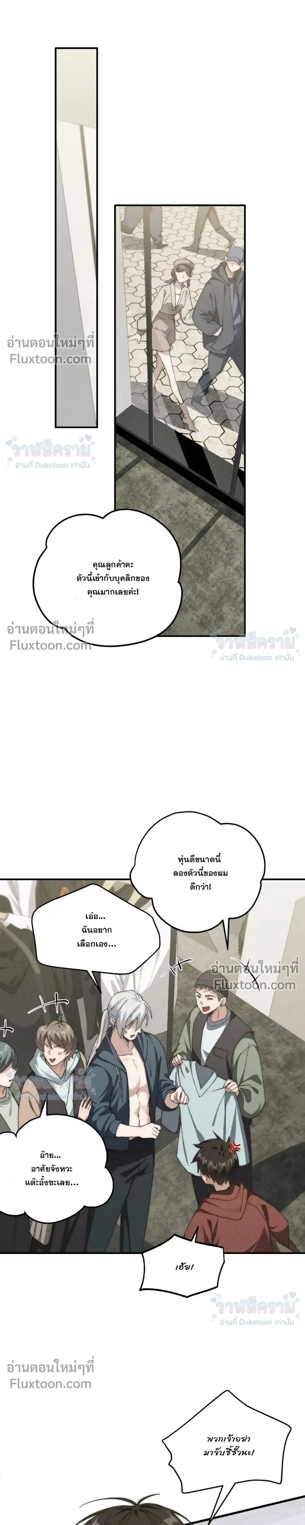When I Swapped Bodies with the Mountain God หน้า 13
