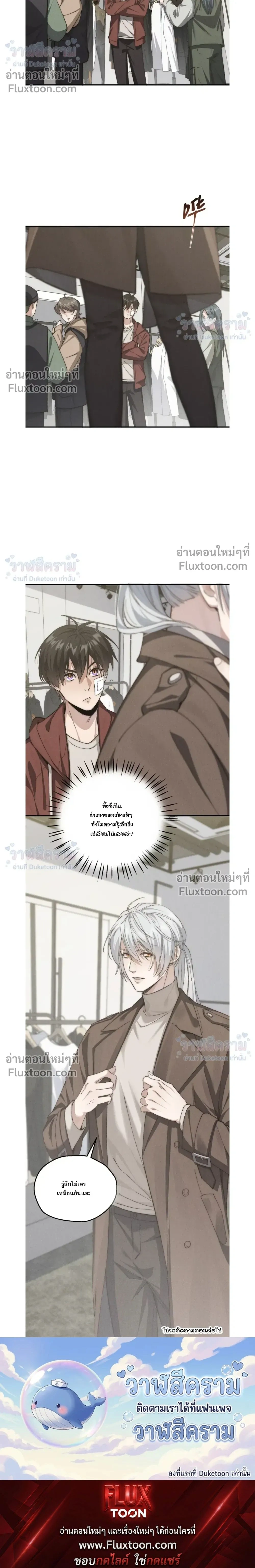 When I Swapped Bodies with the Mountain God หน้า 16