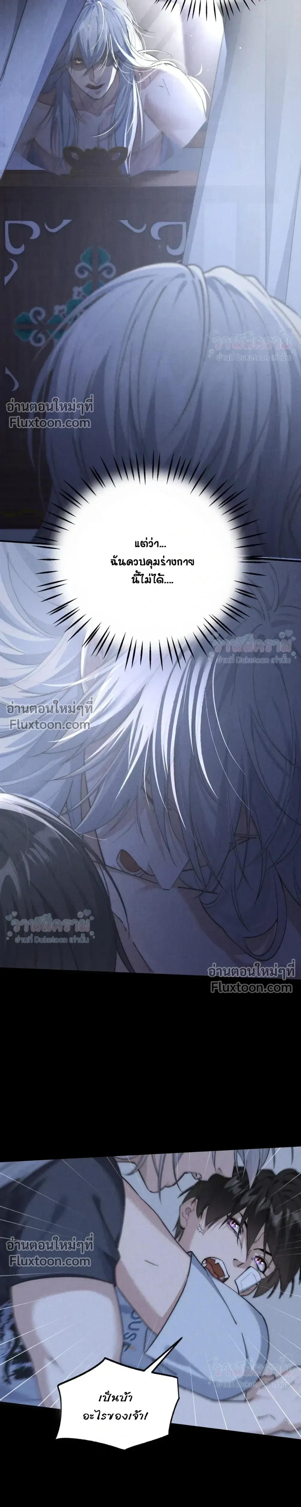 When I Swapped Bodies with the Mountain God หน้า 3