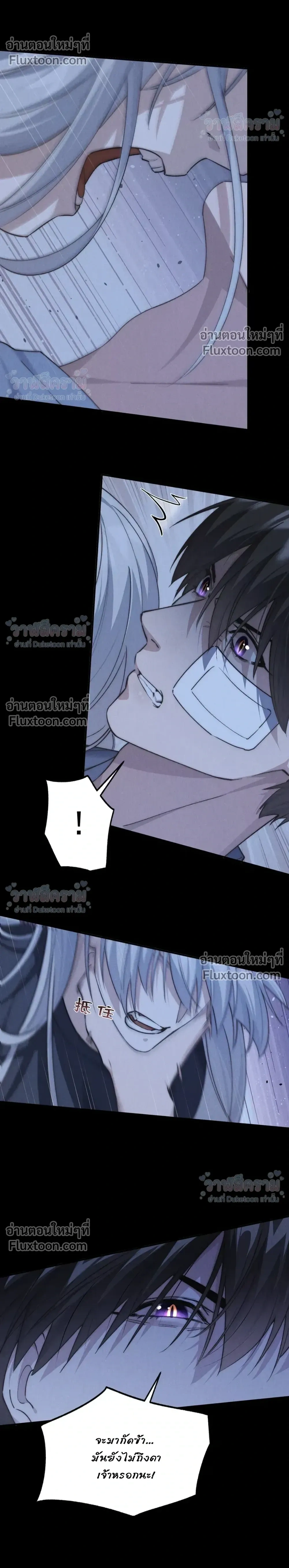 When I Swapped Bodies with the Mountain God หน้า 4
