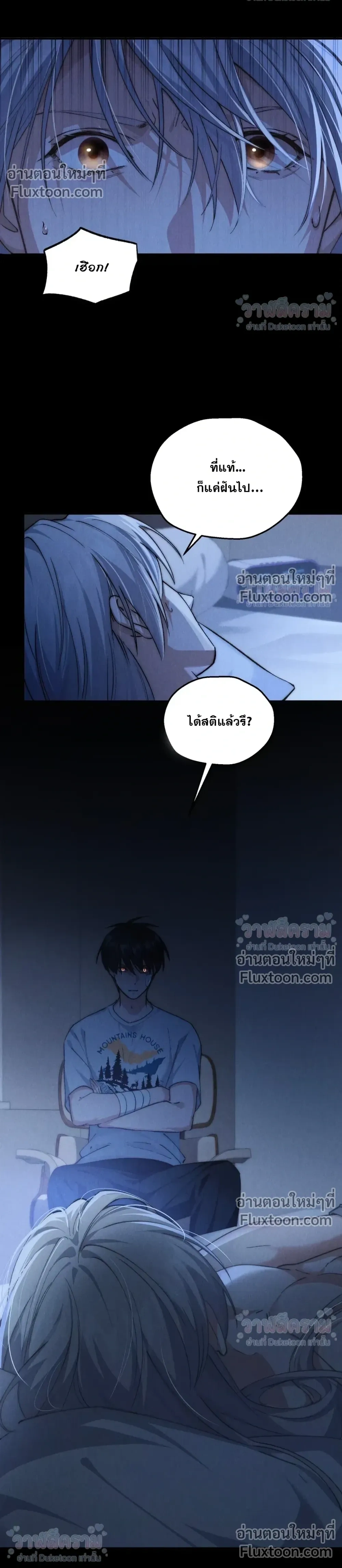 When I Swapped Bodies with the Mountain God หน้า 6