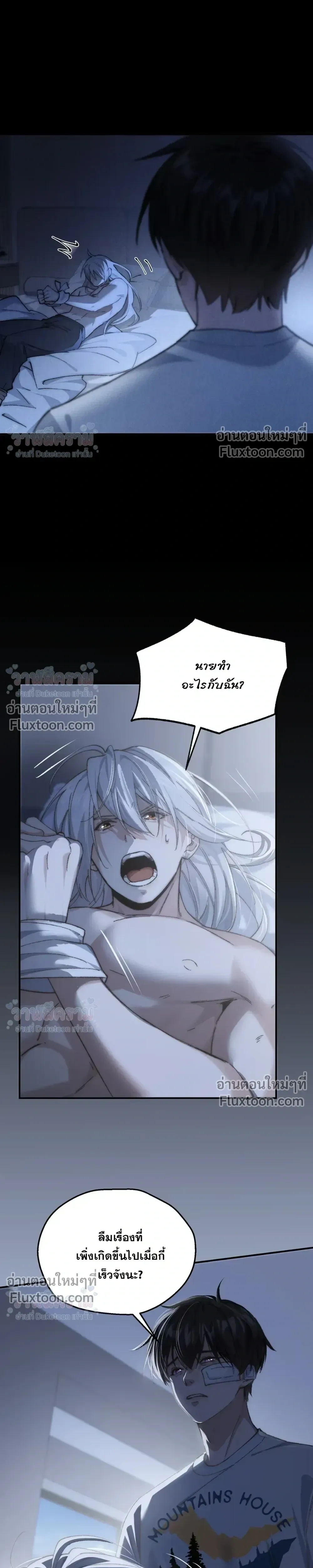 When I Swapped Bodies with the Mountain God หน้า 7