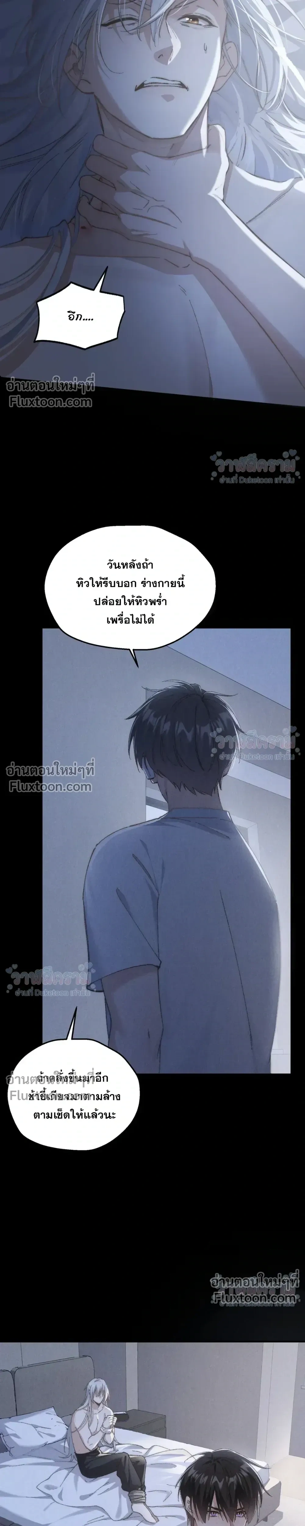 When I Swapped Bodies with the Mountain God หน้า 9