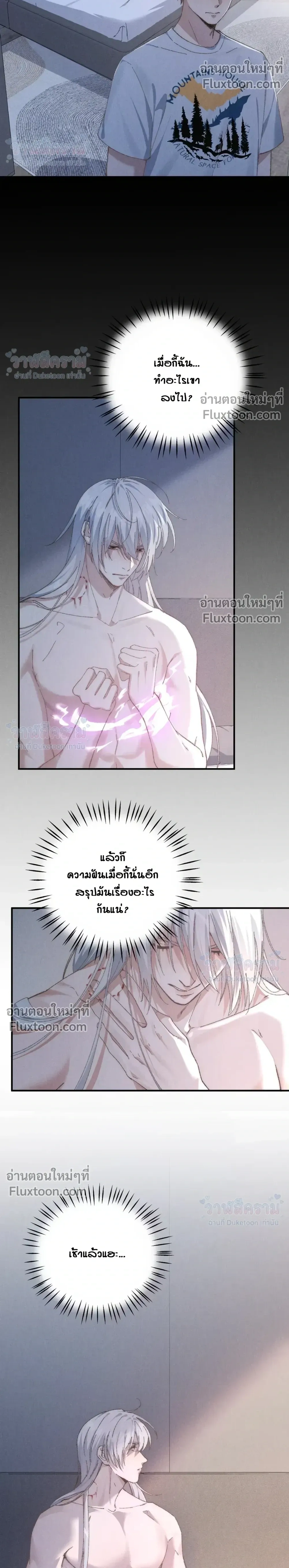 When I Swapped Bodies with the Mountain God หน้า 10