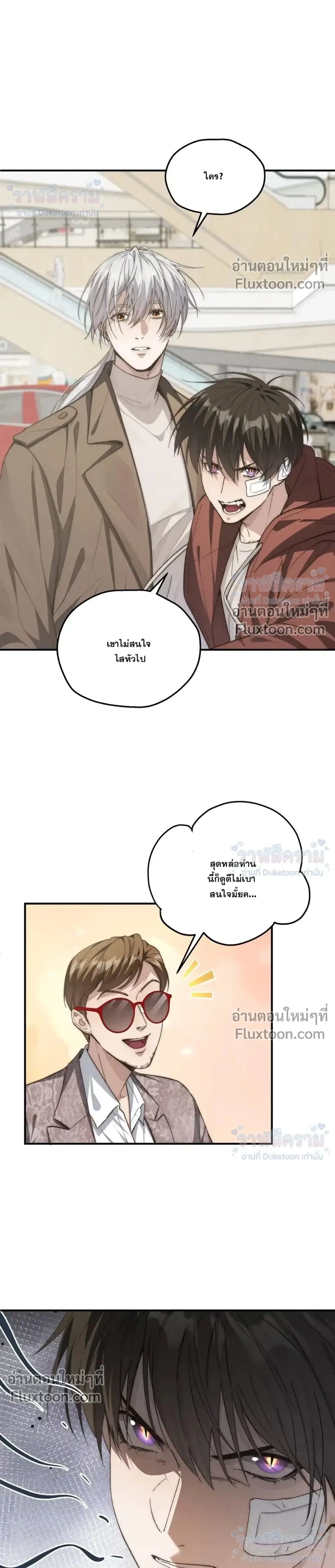 When I Swapped Bodies with the Mountain God หน้า 2