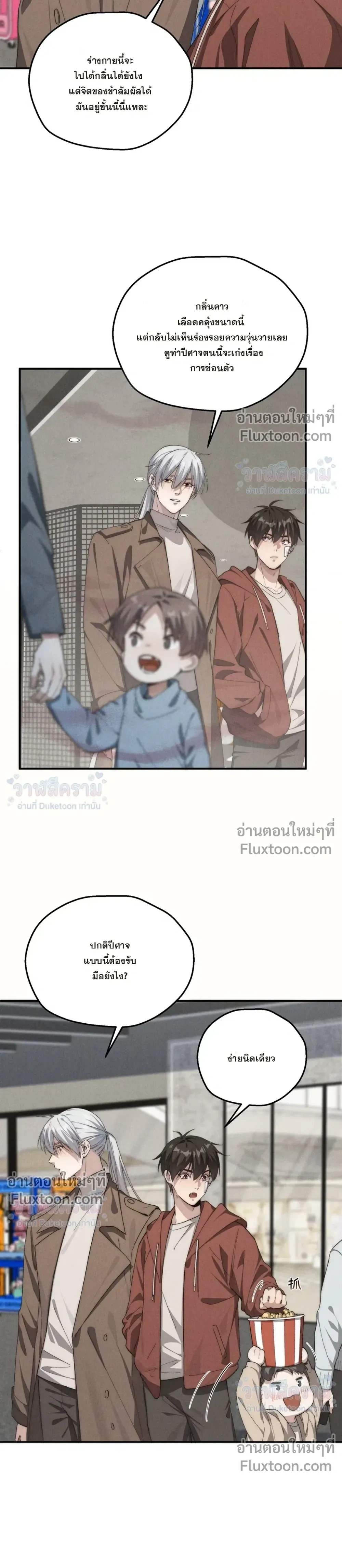 When I Swapped Bodies with the Mountain God หน้า 11