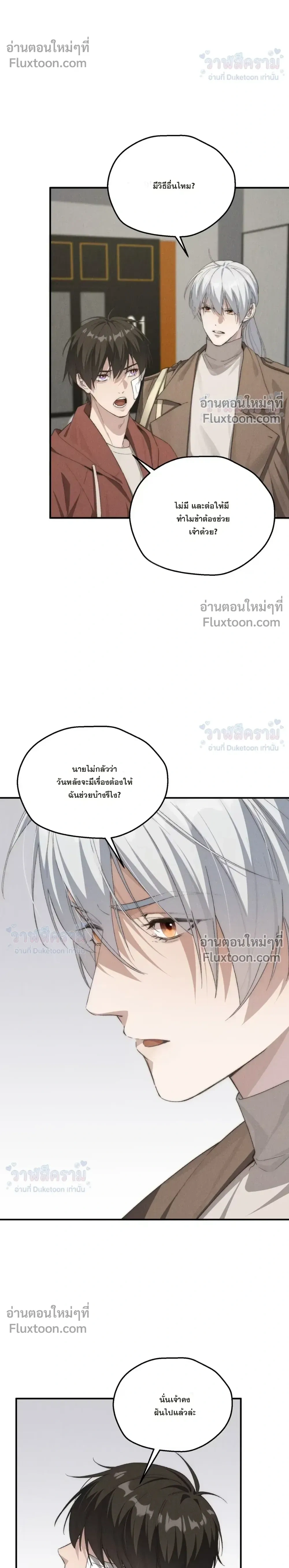 When I Swapped Bodies with the Mountain God หน้า 14