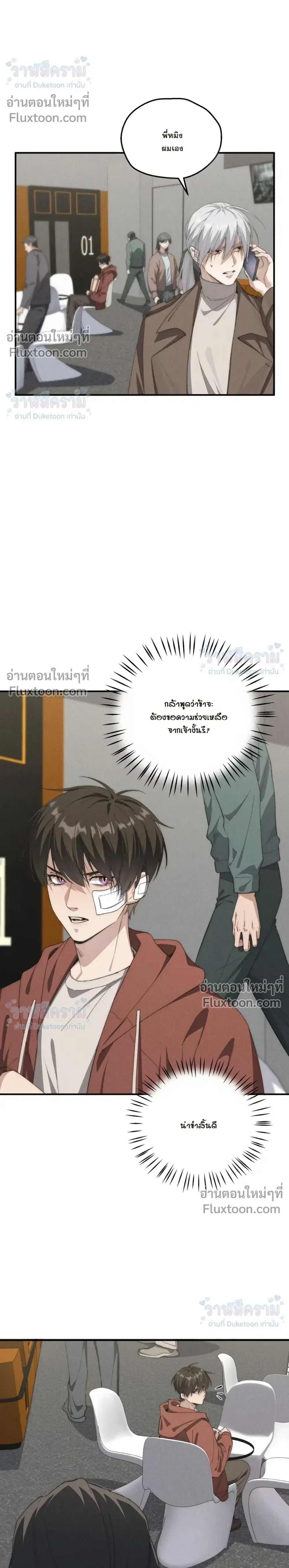 When I Swapped Bodies with the Mountain God หน้า 16