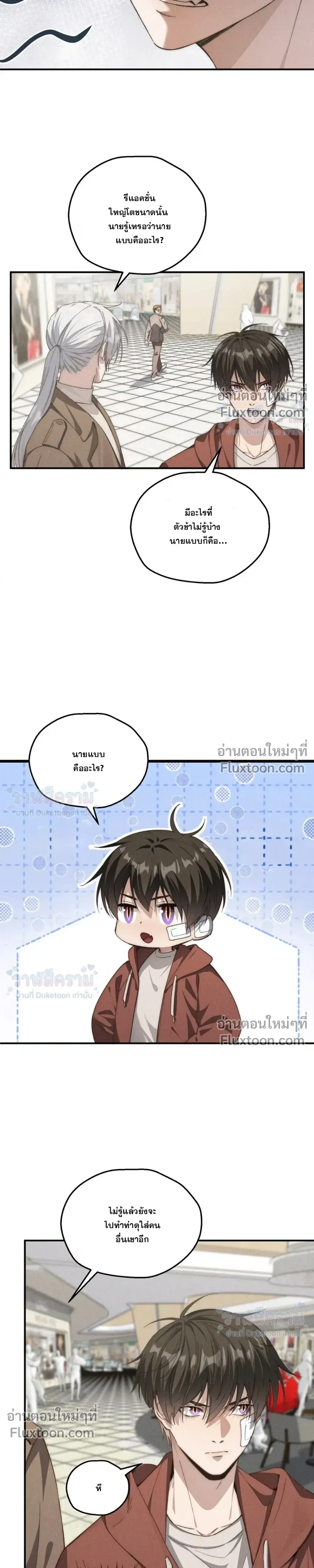 When I Swapped Bodies with the Mountain God หน้า 3