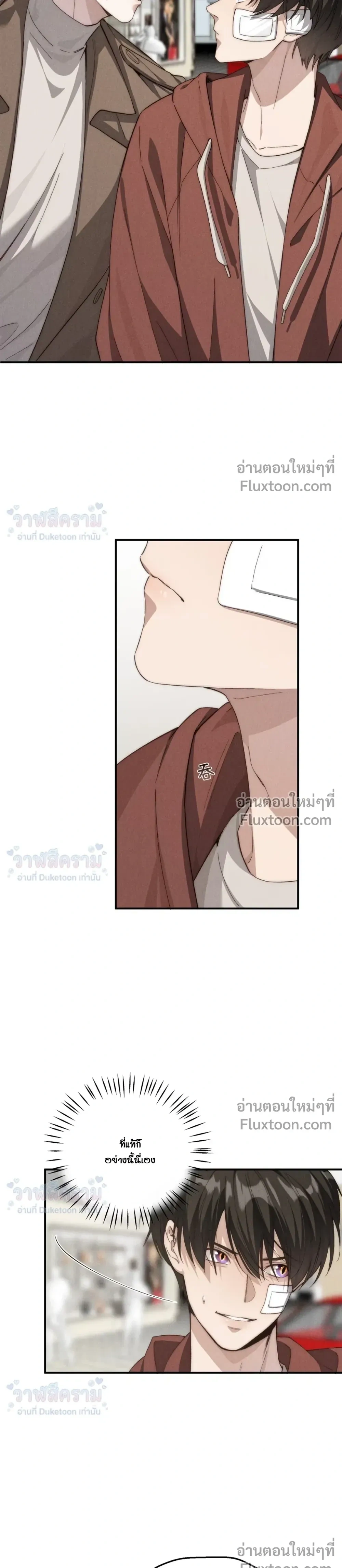 When I Swapped Bodies with the Mountain God หน้า 5