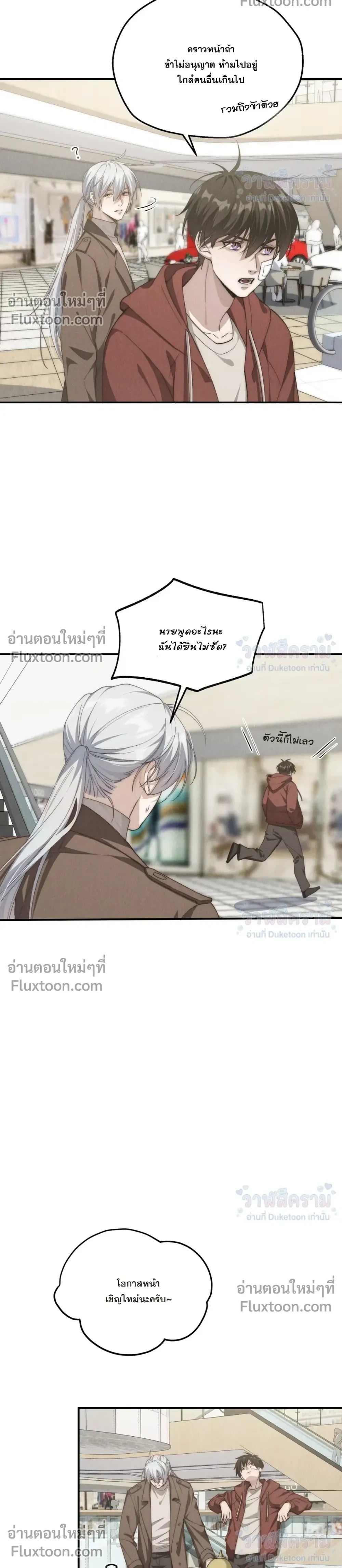 When I Swapped Bodies with the Mountain God หน้า 6