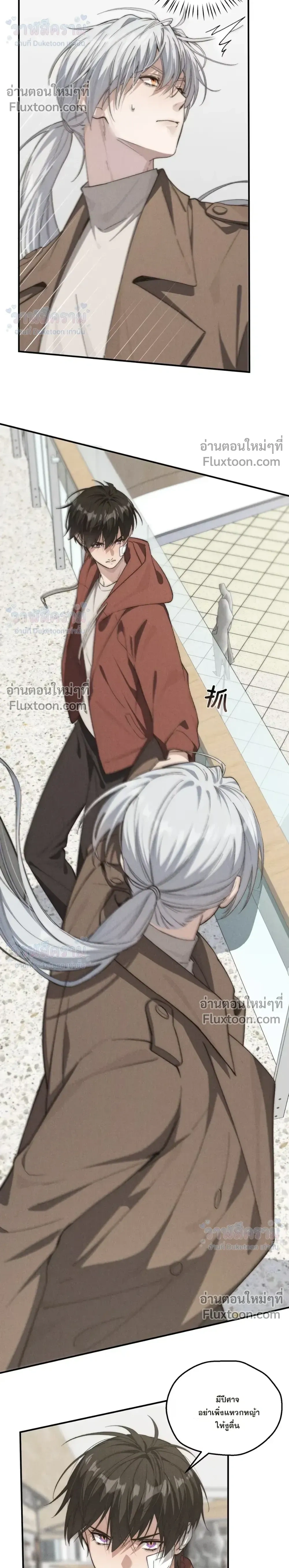 When I Swapped Bodies with the Mountain God หน้า 8